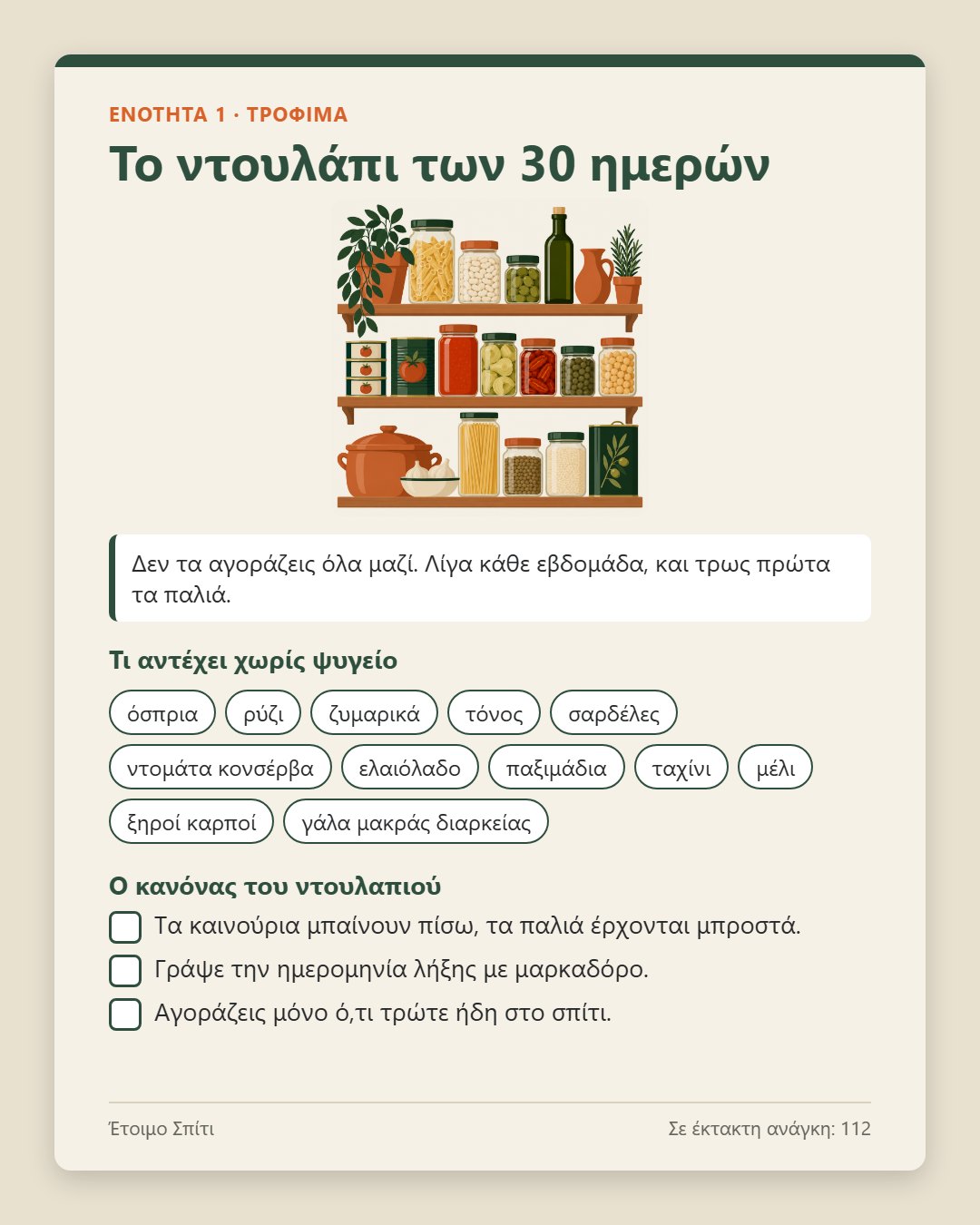 Έτοιμο Σπίτι · 3