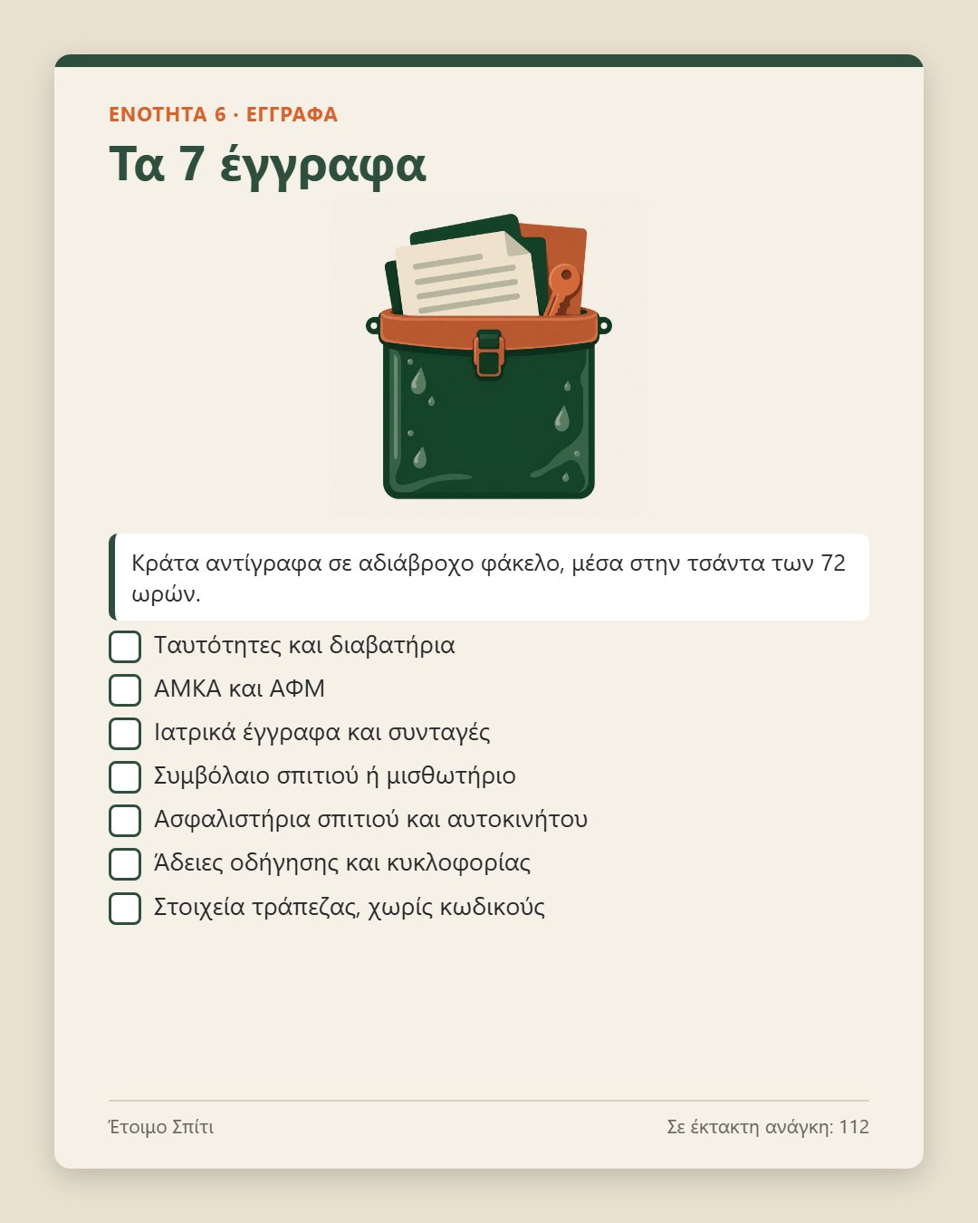 Τα πρώτα 10 λεπτά χωρίς ρεύμα